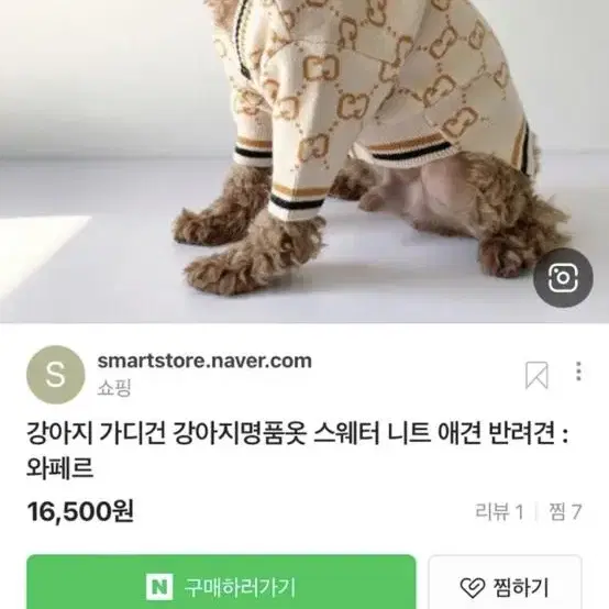 개찌가디건 강아지가디건 강아지옷 겨울옷 고양이가디건