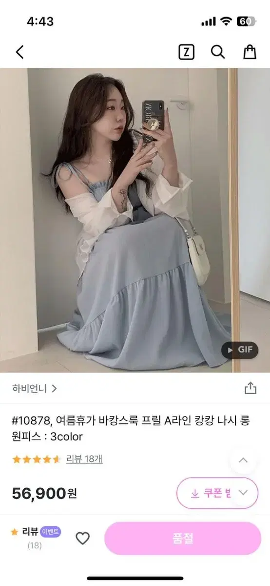 하비언니 10878 프릴A라인 캉캉 나시 롱원피스