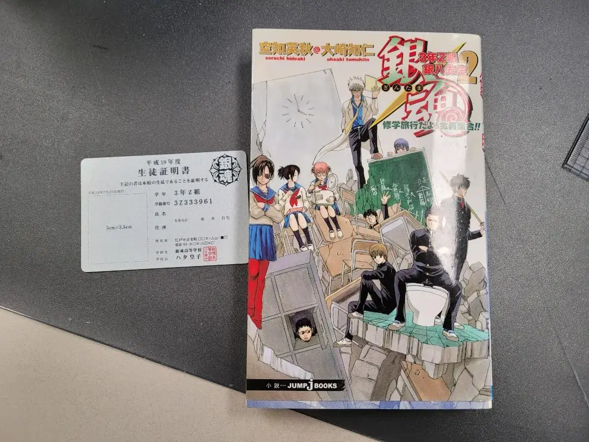 Gintama student ID card (with application)