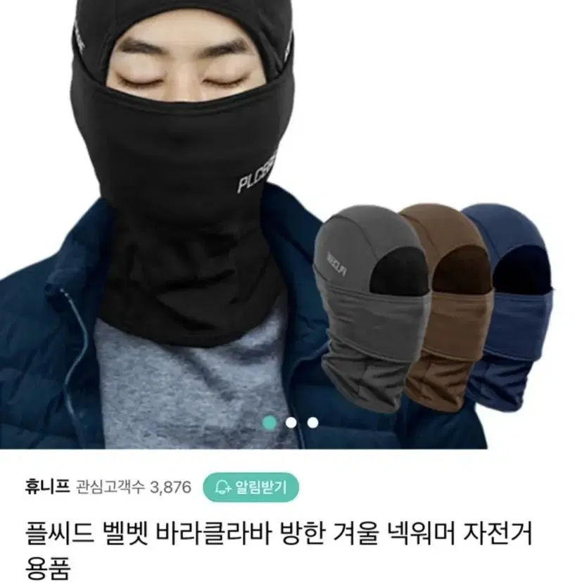 넥워머 바라클라바