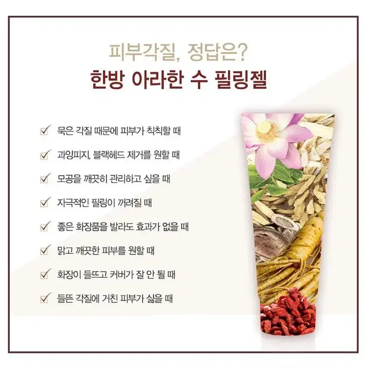 아라한 수 필링 젤(각질 케어)