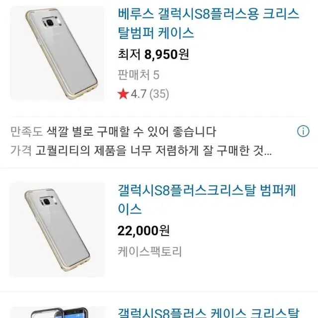 [무료배송]갤럭시S8+/S8플러스 베루스 크리스탈 범퍼케이스