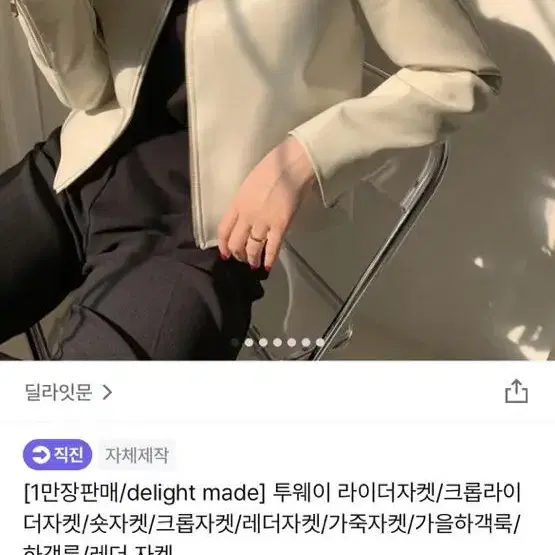 딜라잇문 라이더자켓 레더자켓