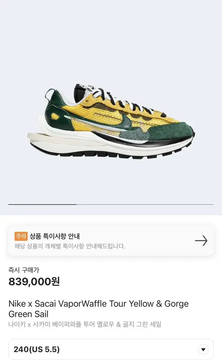 나이키 사카이 베이퍼와플 노초 팝니다 240