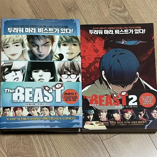 더 비스트 The Beast 만화책 1&2