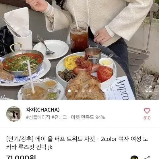 울 퍼프 트위드 자켓 노카라 핀턱jk