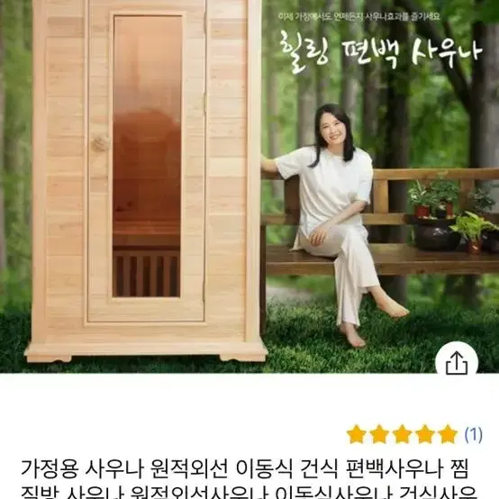 히팅 사우나 편백나무 배달비 미포함