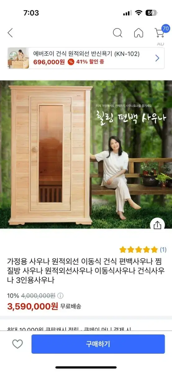 히팅 사우나 편백나무 배달비 미포함