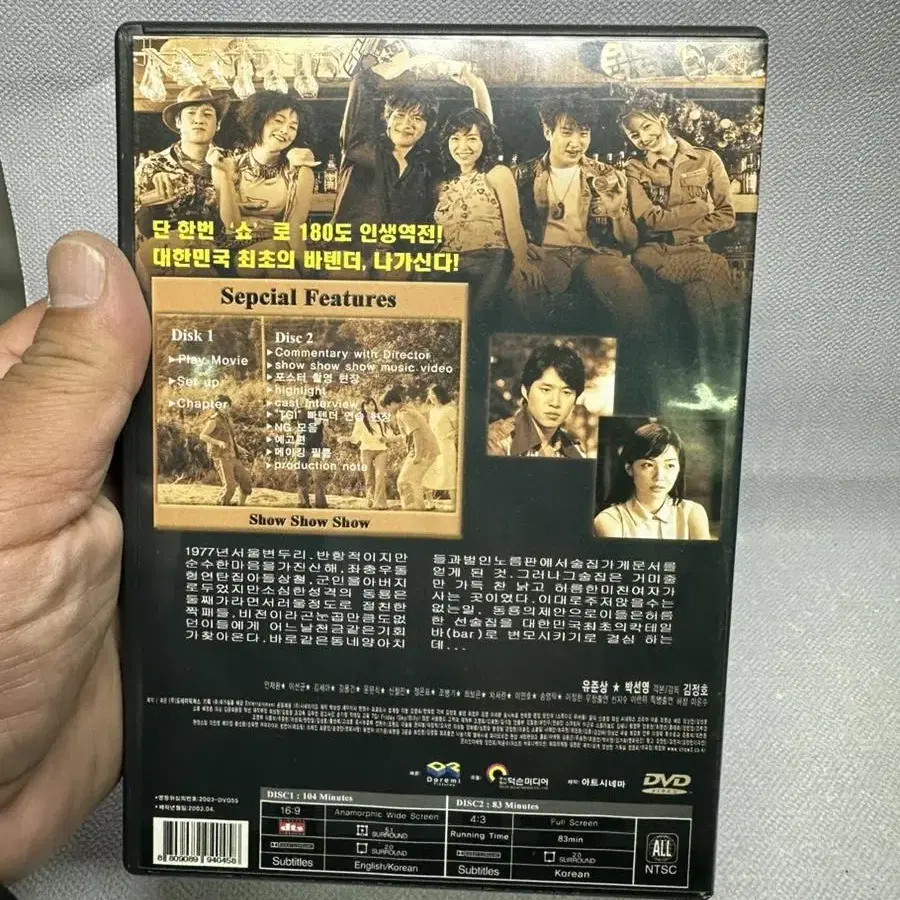 DVD 쇼쇼쇼 2disc유준상박선영