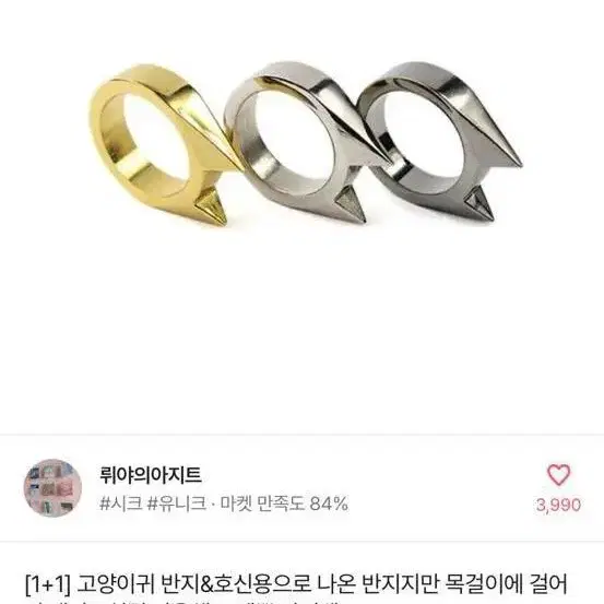 호신용 반지 너클 반지  2개 일괄