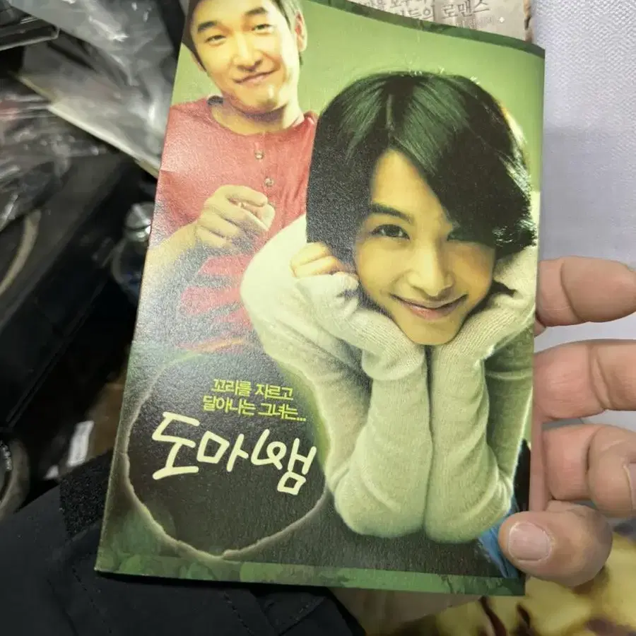 DVD 도마뱀 조승우 강혜정2disc북릿,행복 임수정.개당가