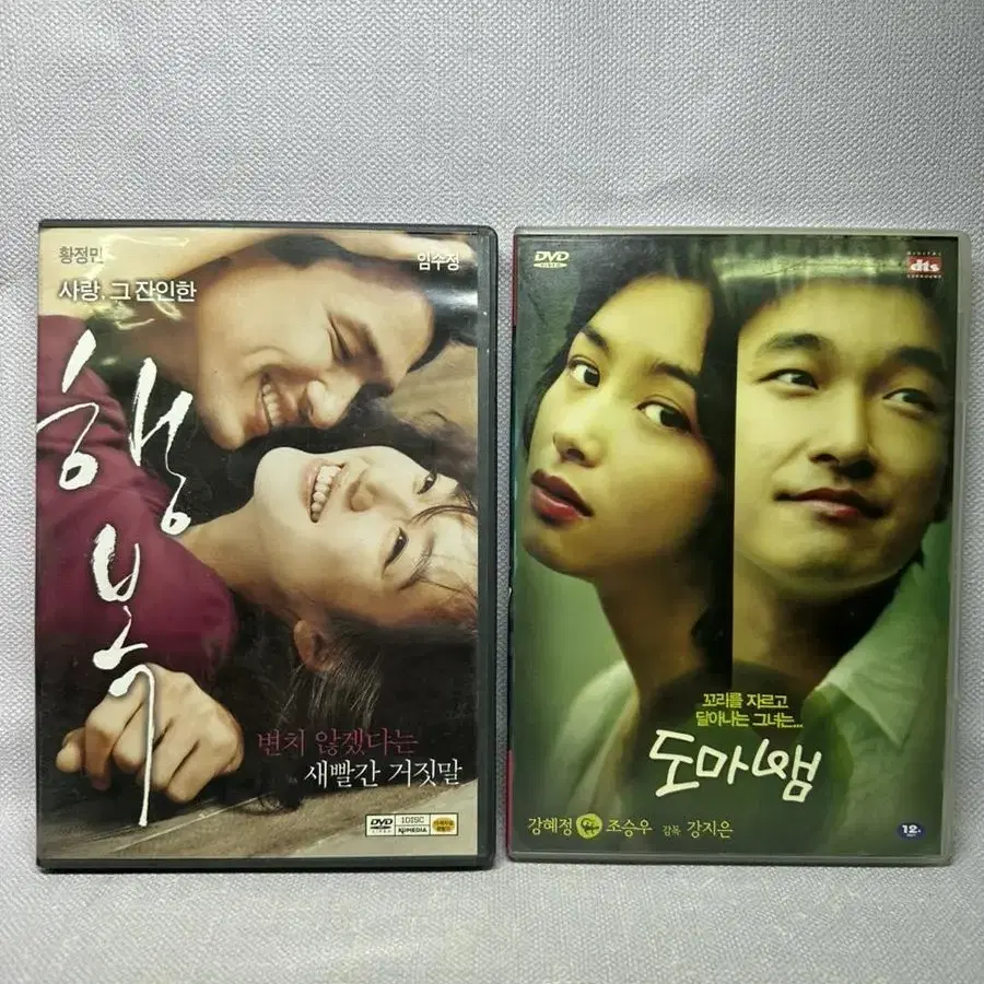 DVD 도마뱀 조승우 강혜정2disc북릿,행복 임수정.개당가