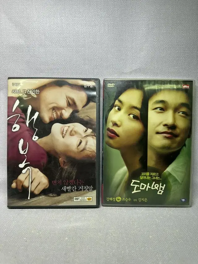 DVD 도마뱀 조승우 강혜정2disc북릿,행복 임수정.개당가