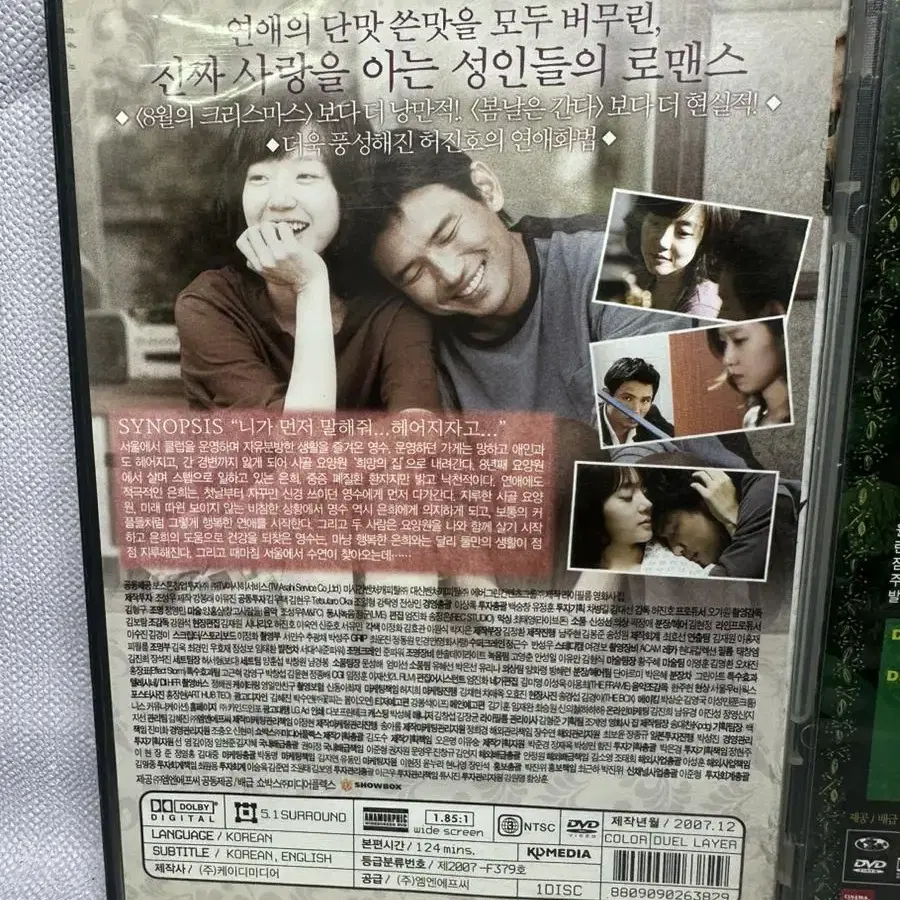 DVD 도마뱀 조승우 강혜정2disc북릿,행복 임수정.개당가