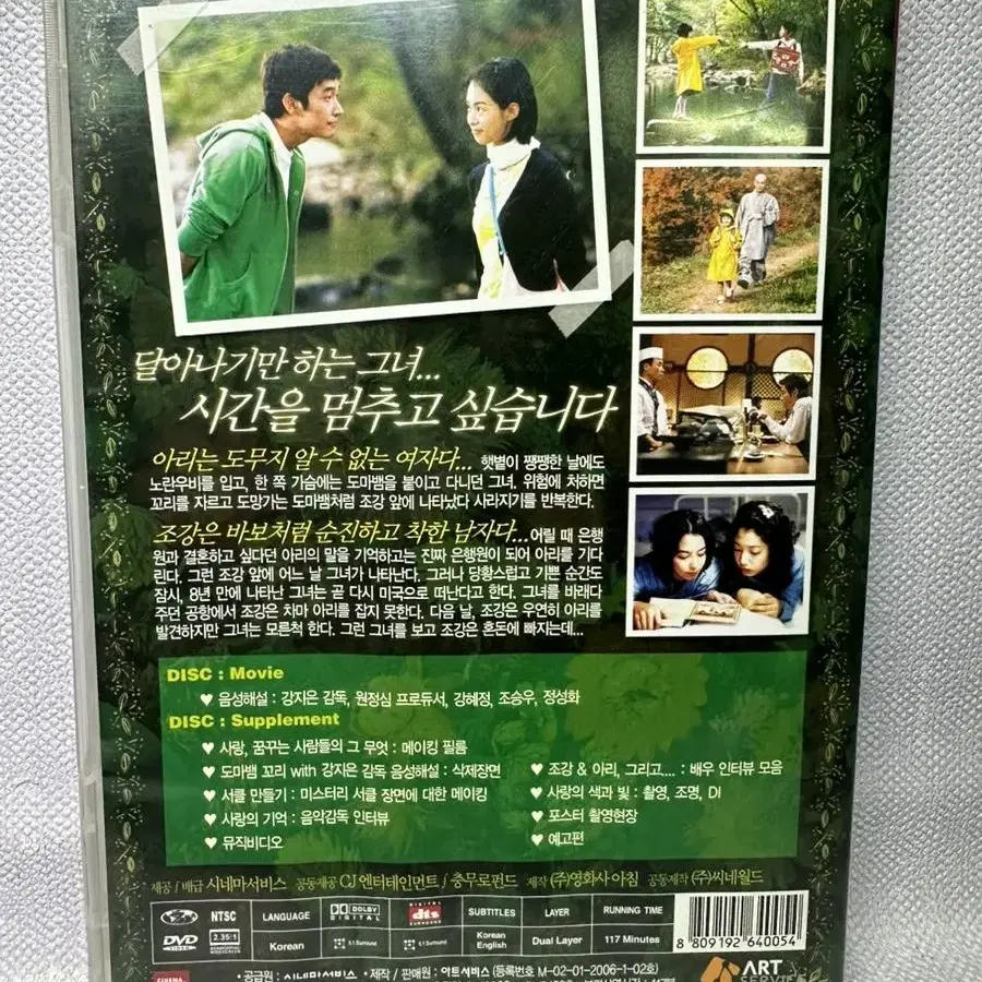 DVD 도마뱀 조승우 강혜정2disc북릿,행복 임수정.개당가