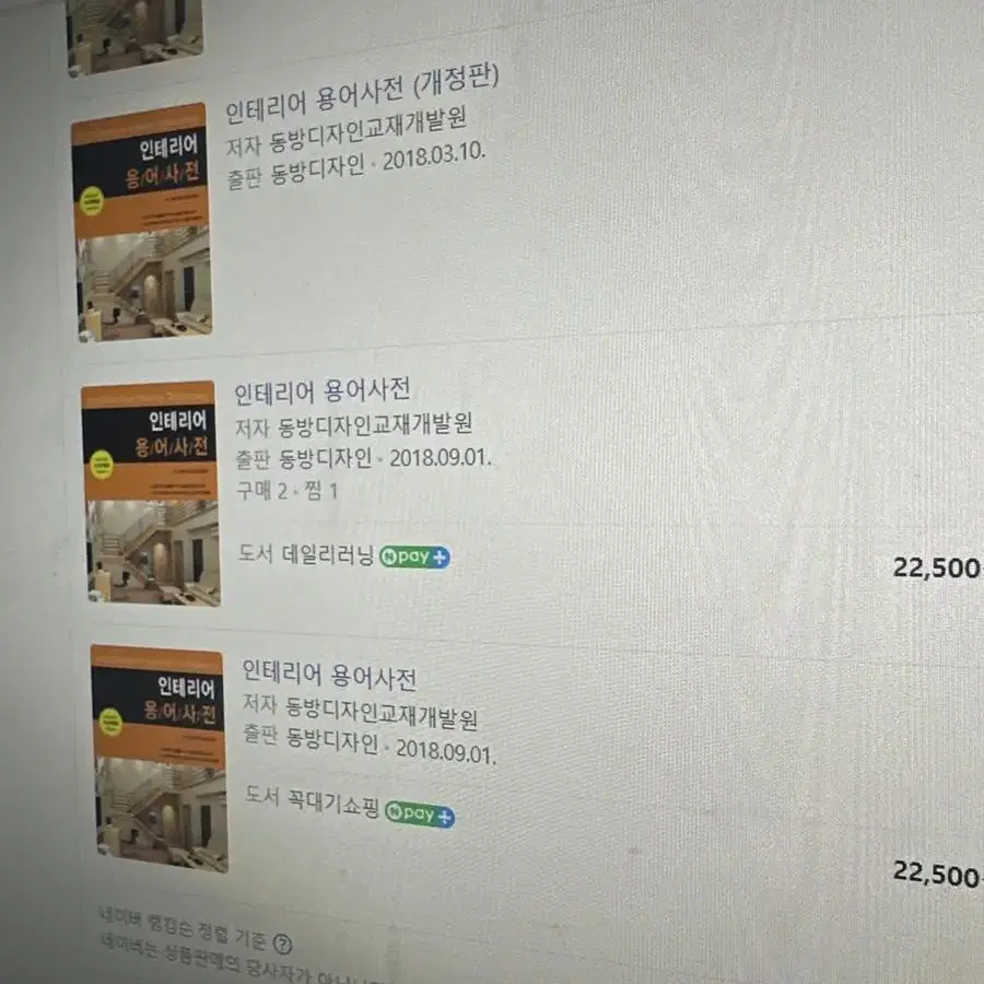 인테리어 용어사전 동방디자인교재개발원 새책