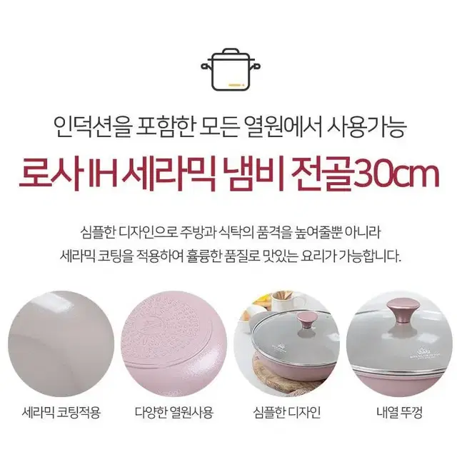 (새상품) 로얄그래프톤 로사 IH 세라믹냄비 전골 30cm