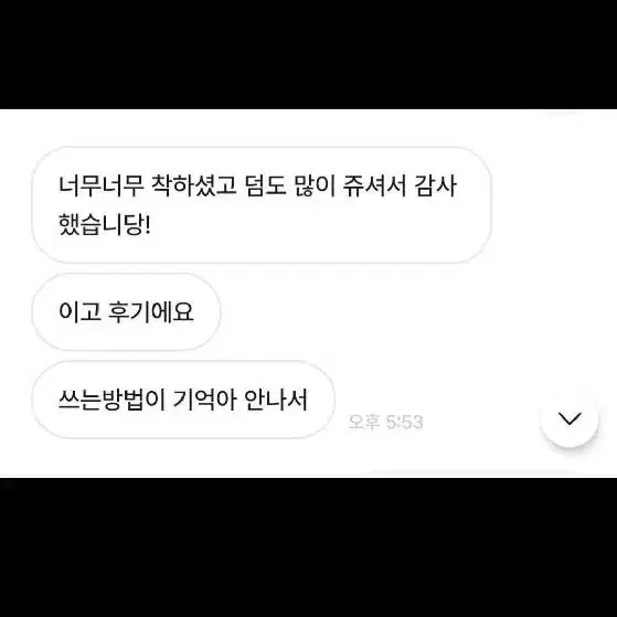 후기 및 이벵글, 감사의 말 모음