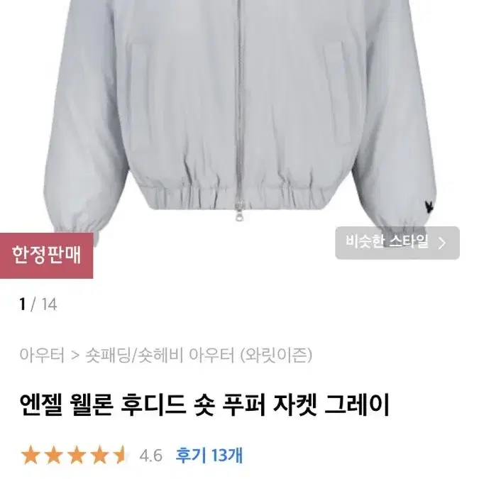 엔젤 웰론 후디드 숏 푸퍼 자켓 그레이 XL