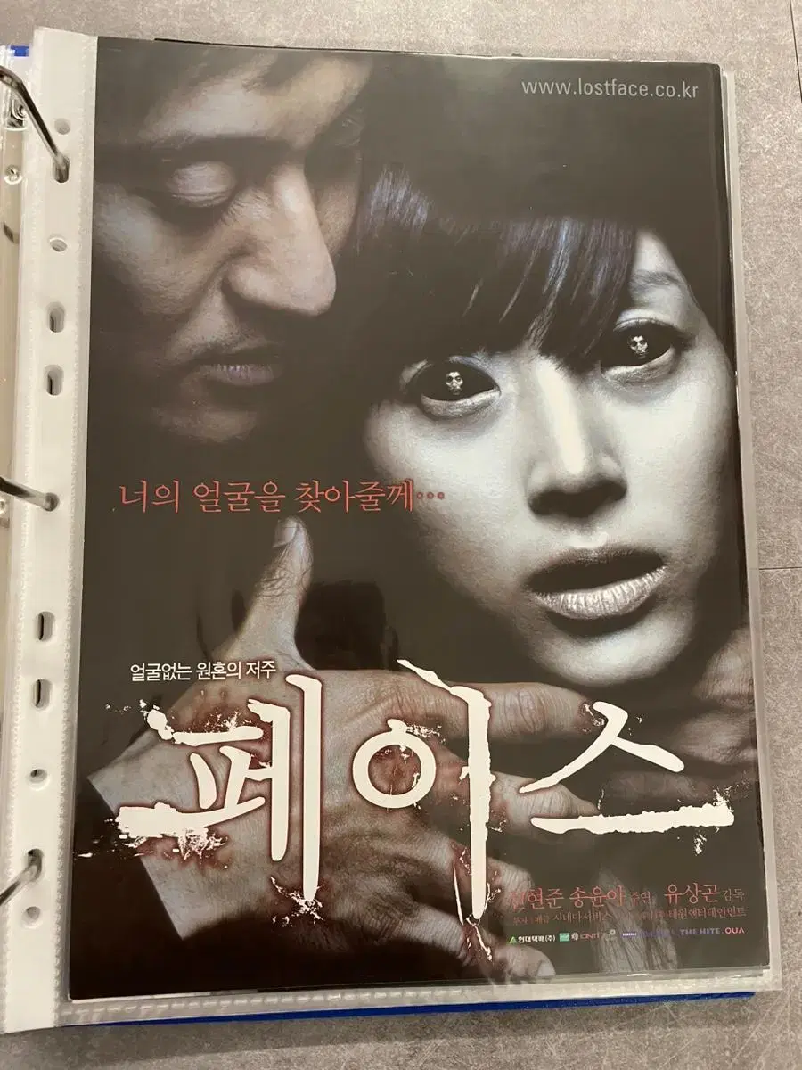 영화전단지 / 페이스 2004 신현준 송윤아