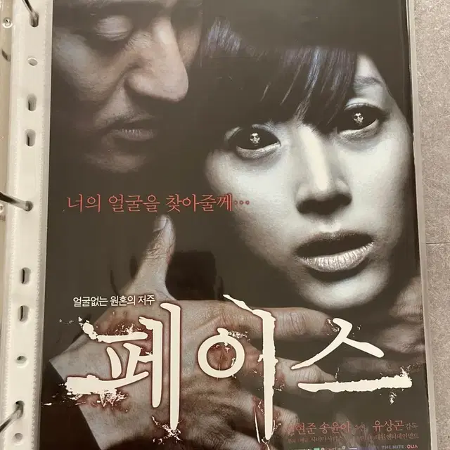 영화전단지 / 페이스 2004 신현준 송윤아