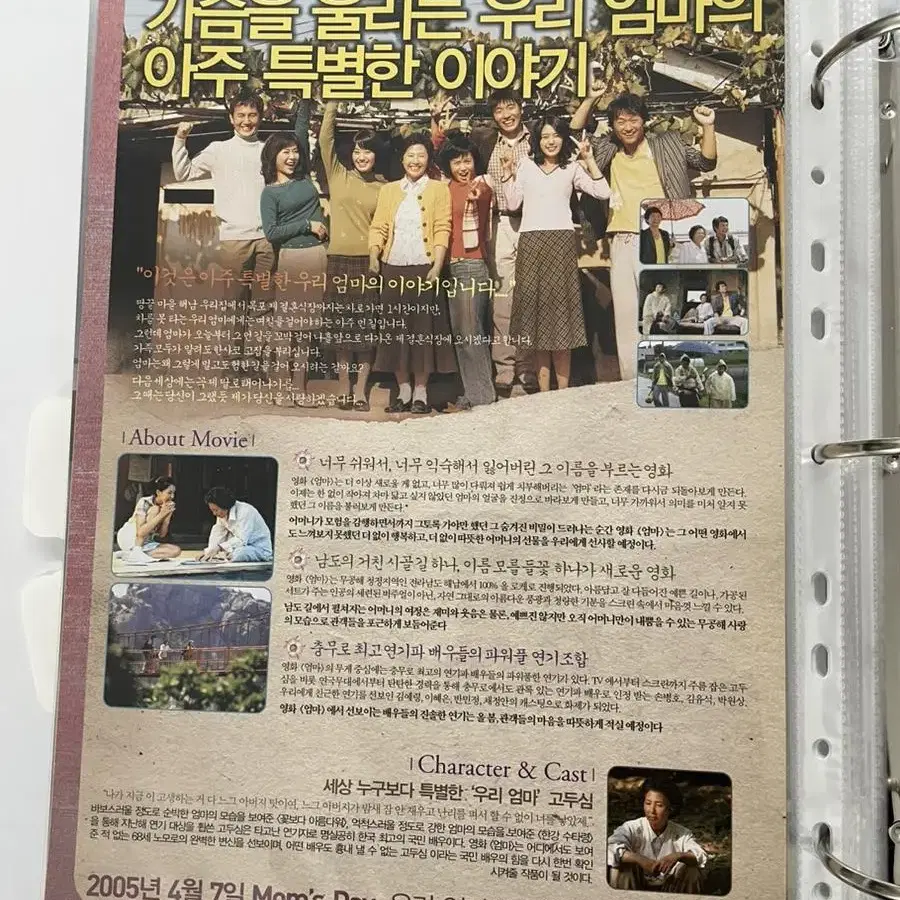 # 영화전단지 / 엄마 2005 고두심