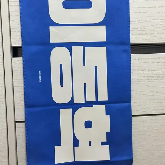 엔시티 해찬 슬로건 양도