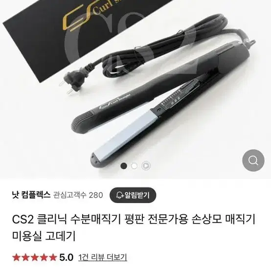 새상품)CS2 V 전문가용 수분매직기