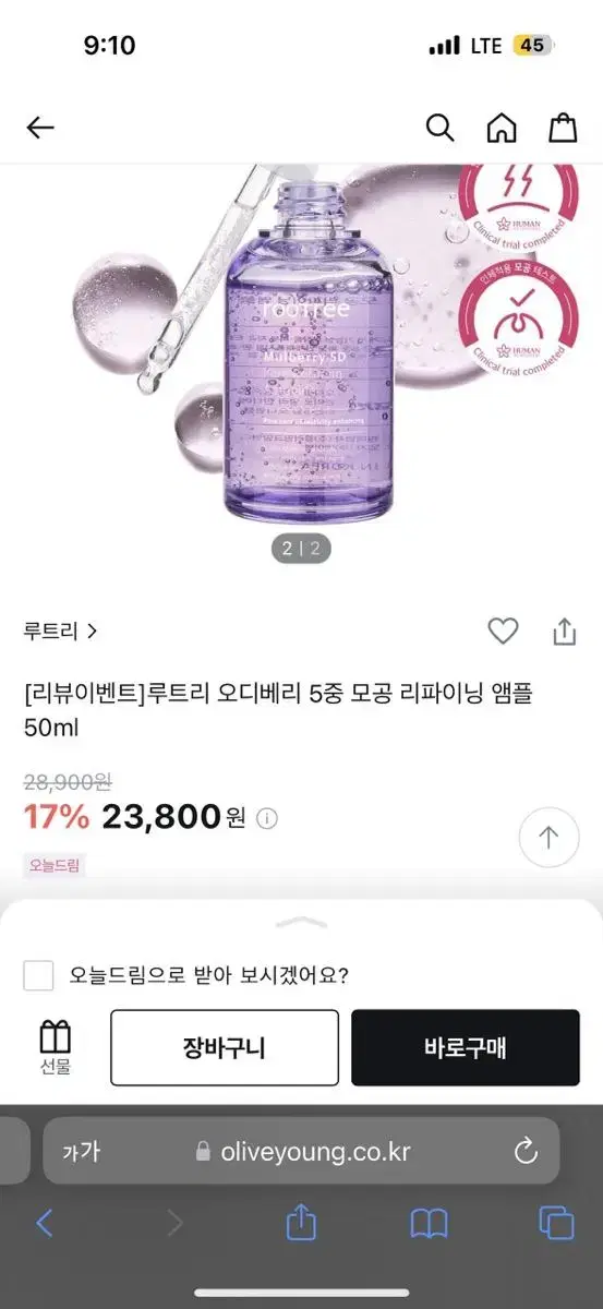 루트리 오디베리 5중 모공 리파이닝 앰플 50ml