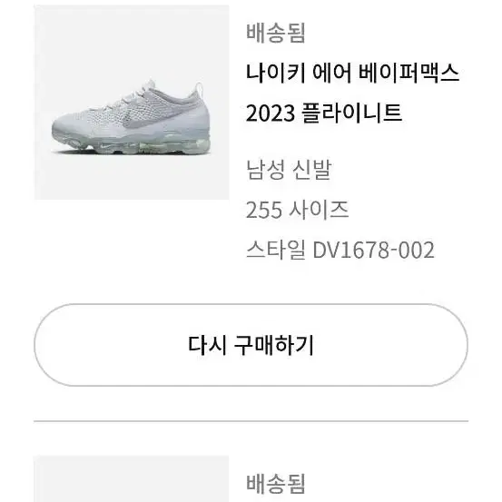 나이키 베이퍼맥스 2023  255m