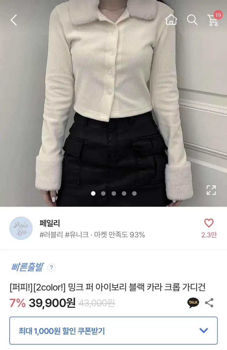 밍크 퍼 아이보리 카라 크롭 가디건