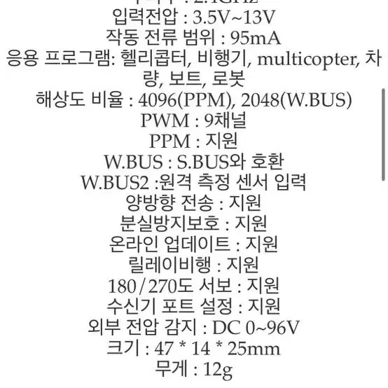 드론 ST12 수신기 RF209S