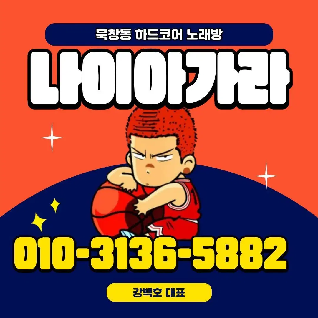 북창동 노래방 나이아가라 김미김미 폭스 초원의집