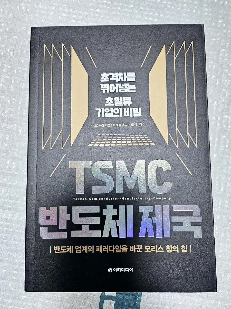 TSMC 반도체 제국