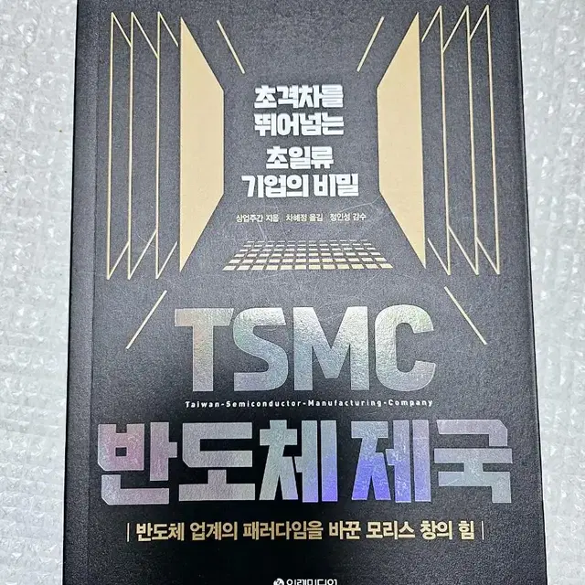 TSMC 반도체 제국