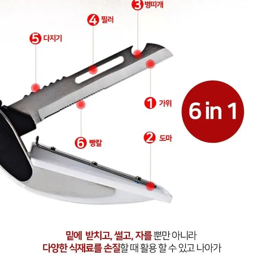 캠핑겸용 6in1 다용도 칼 도마 가위 다지기 캠핑용품