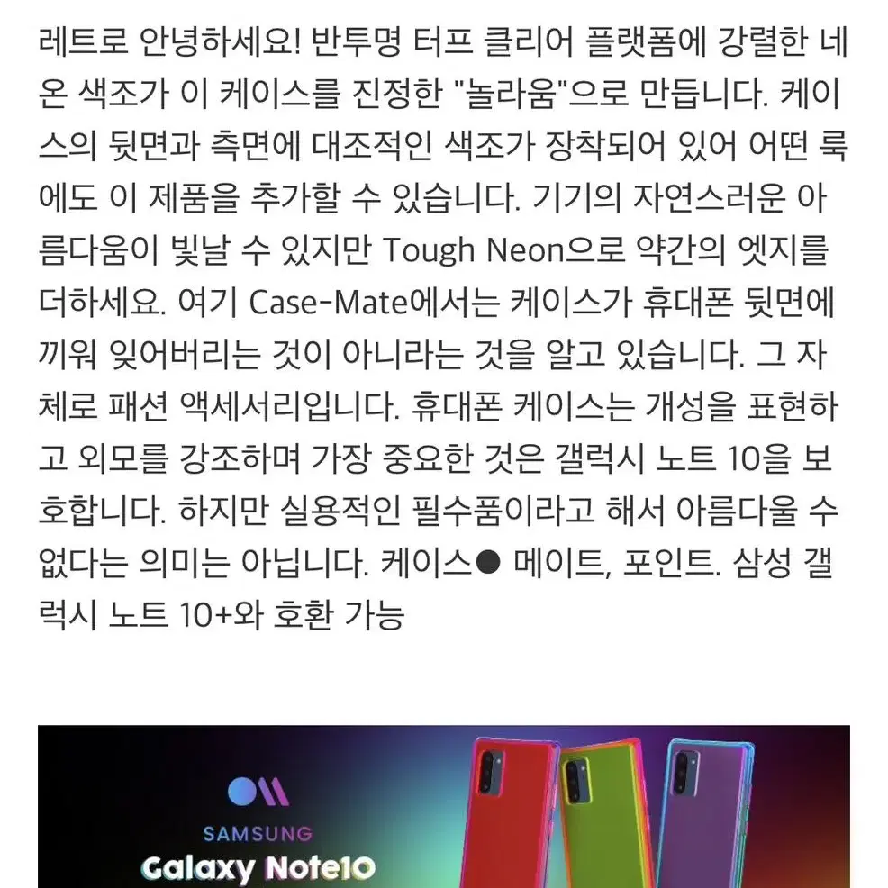 갤럭시노트10+플러스 Case mate 정품 터프클리어 케이스