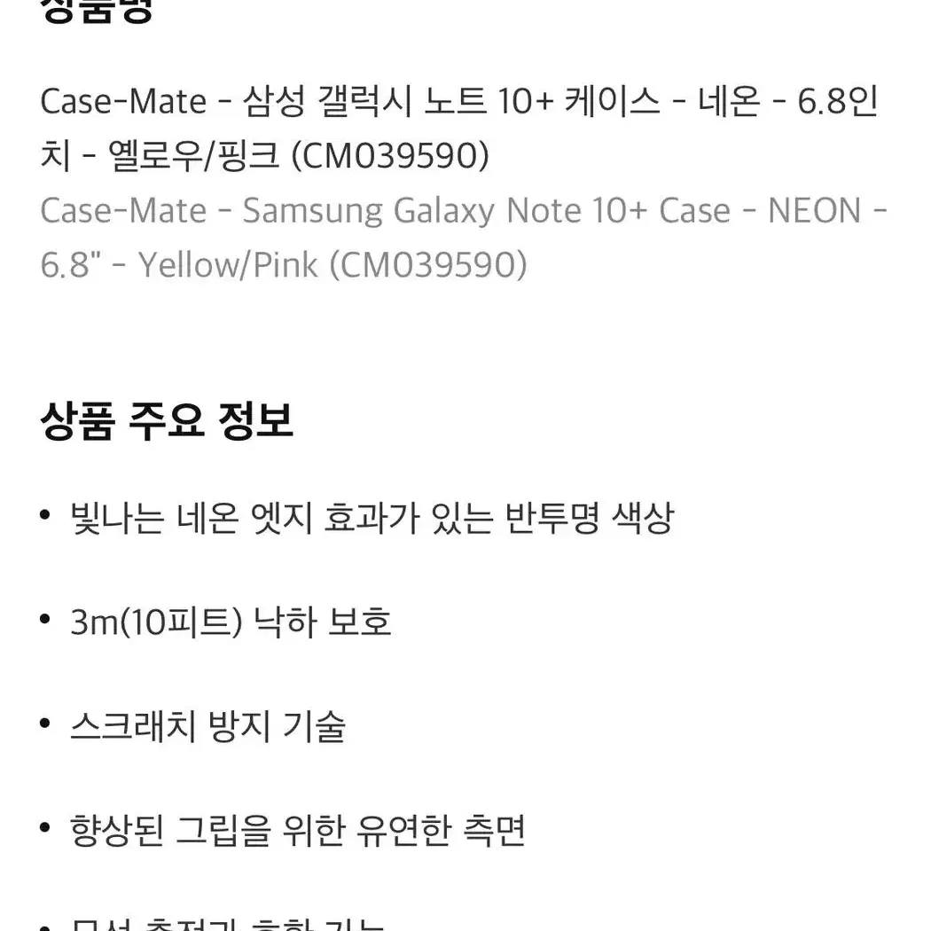 갤럭시노트10+플러스 Case mate 정품 터프클리어 케이스