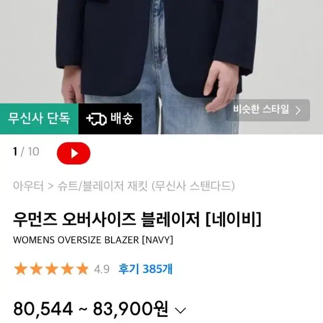 무신사 스탠다드 네이비 블레이저 자켓 여자