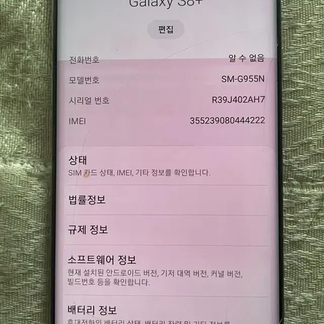 갤럭시s8+