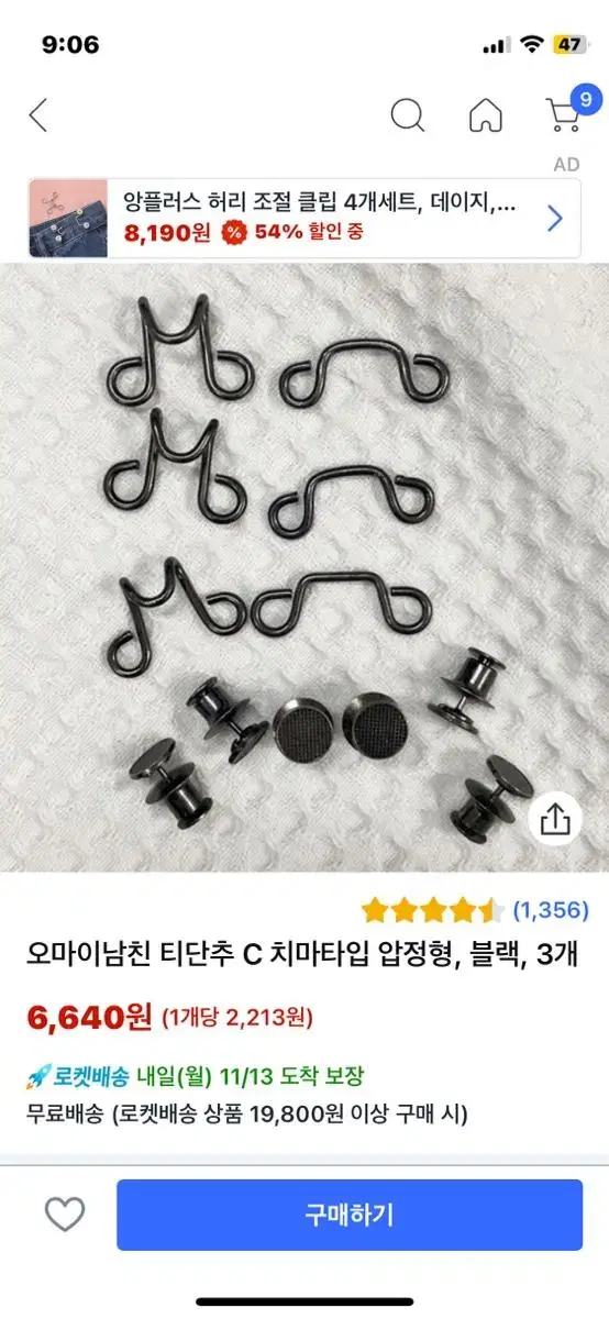 압정형 허리조절기