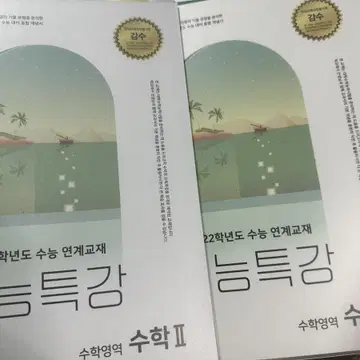 수능특강 수학1 수용설명서 제본 | 브랜드 중고거래 플랫폼, 번개장터