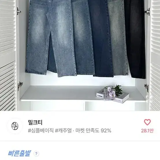 에이블리 밀크티 데님 청바지