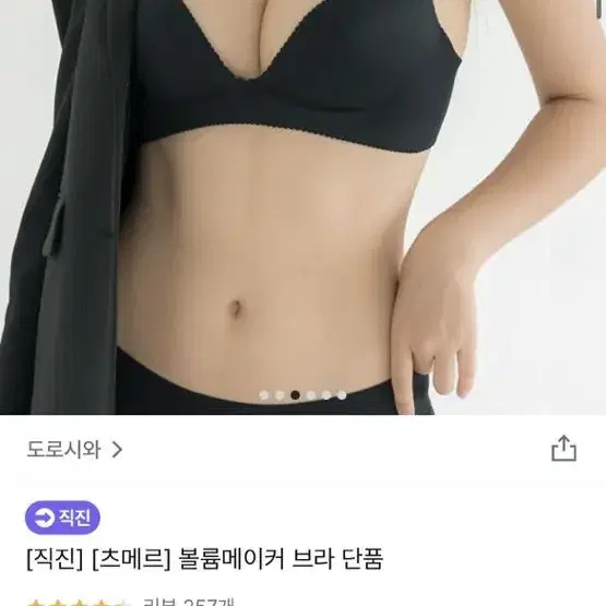 뽕브라 일괄 판매