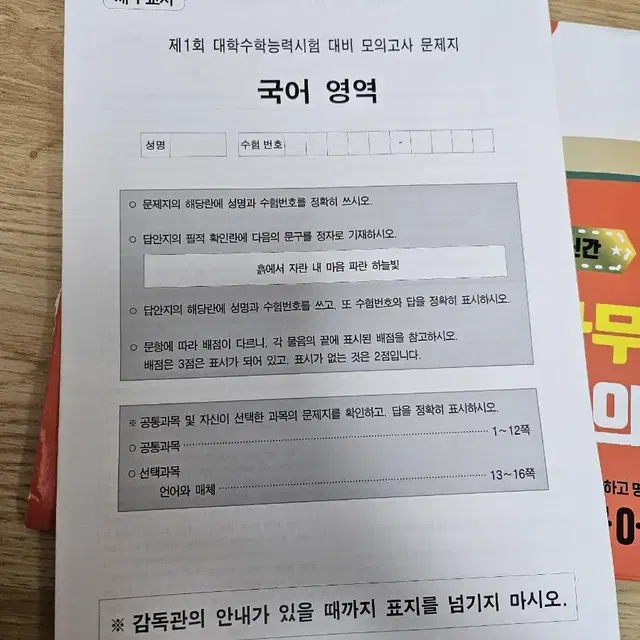 [택배비무료]2024학년도 실전 마무리 봉투 모의고사 언어와 매체