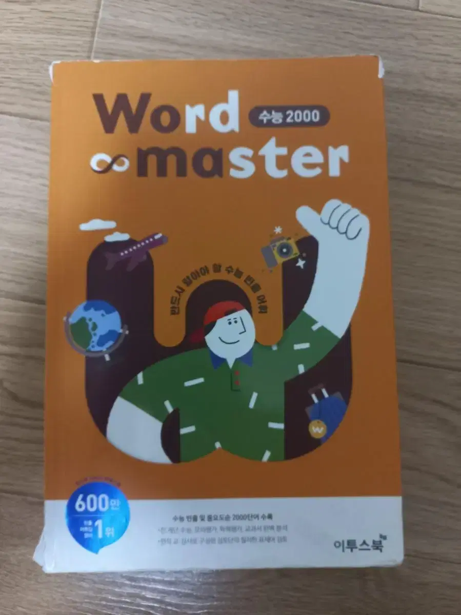 워드 마스터 Word master 수능 2000 단어장 영단어장