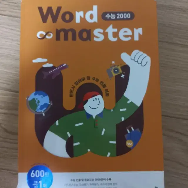 워드 마스터 Word master 수능 2000 단어장 영단어장