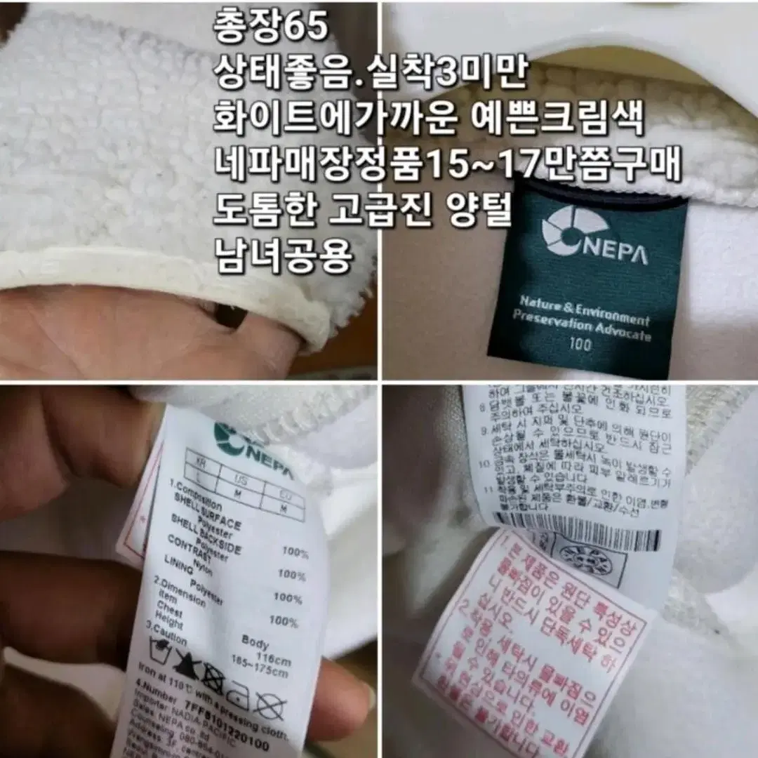 112 ) 네파 100L 양털 자켓 ₩160.000(네이버)