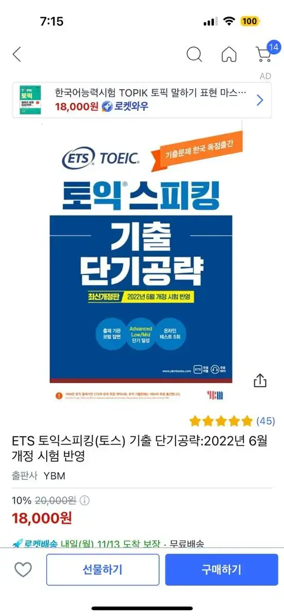 토익스피킹 기출