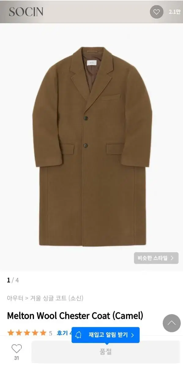 SOCIN Camel Melton Wool Chestcoat (New)